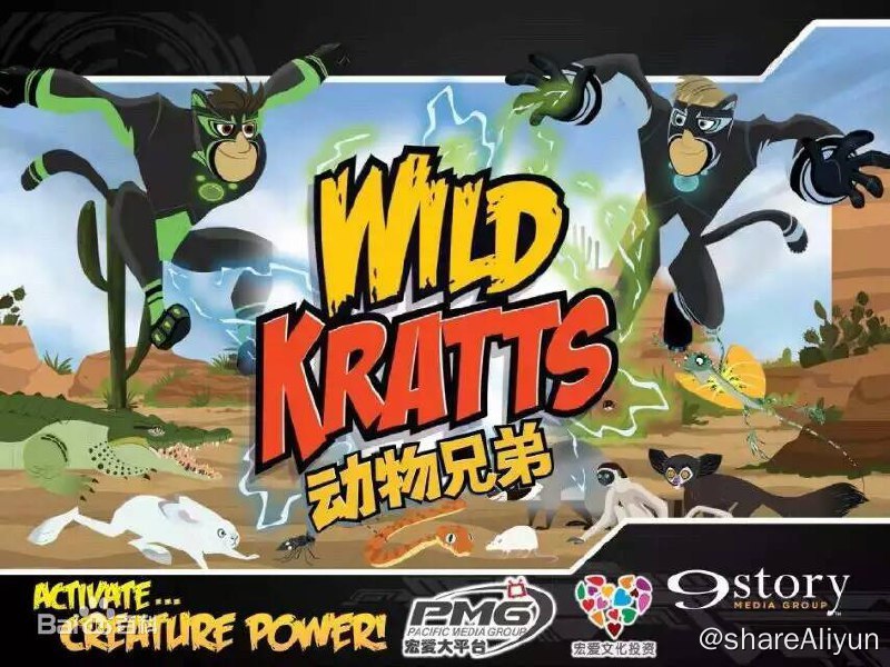 名称：《Wild Kratts动物兄弟》英文版5季全，少儿英语动物百科动画片-项目之家